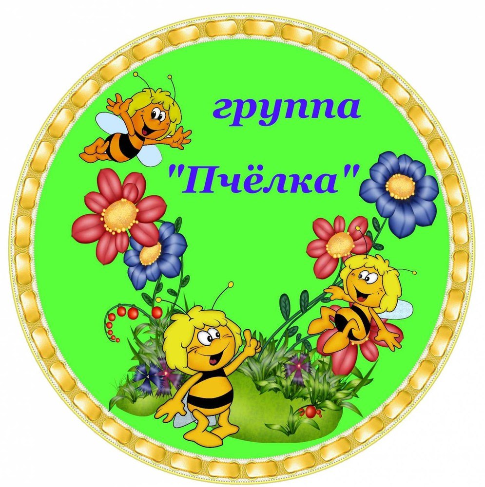 Наклейки на шкафчики группа солнышко