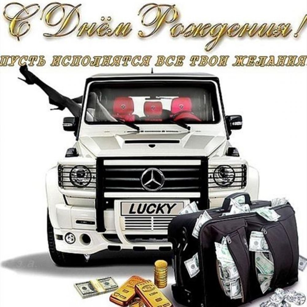 Открытка с днём рождения мужчине стильная