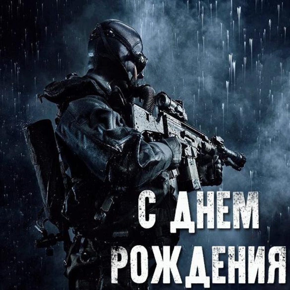 Поздравление охотнику с днем рождения