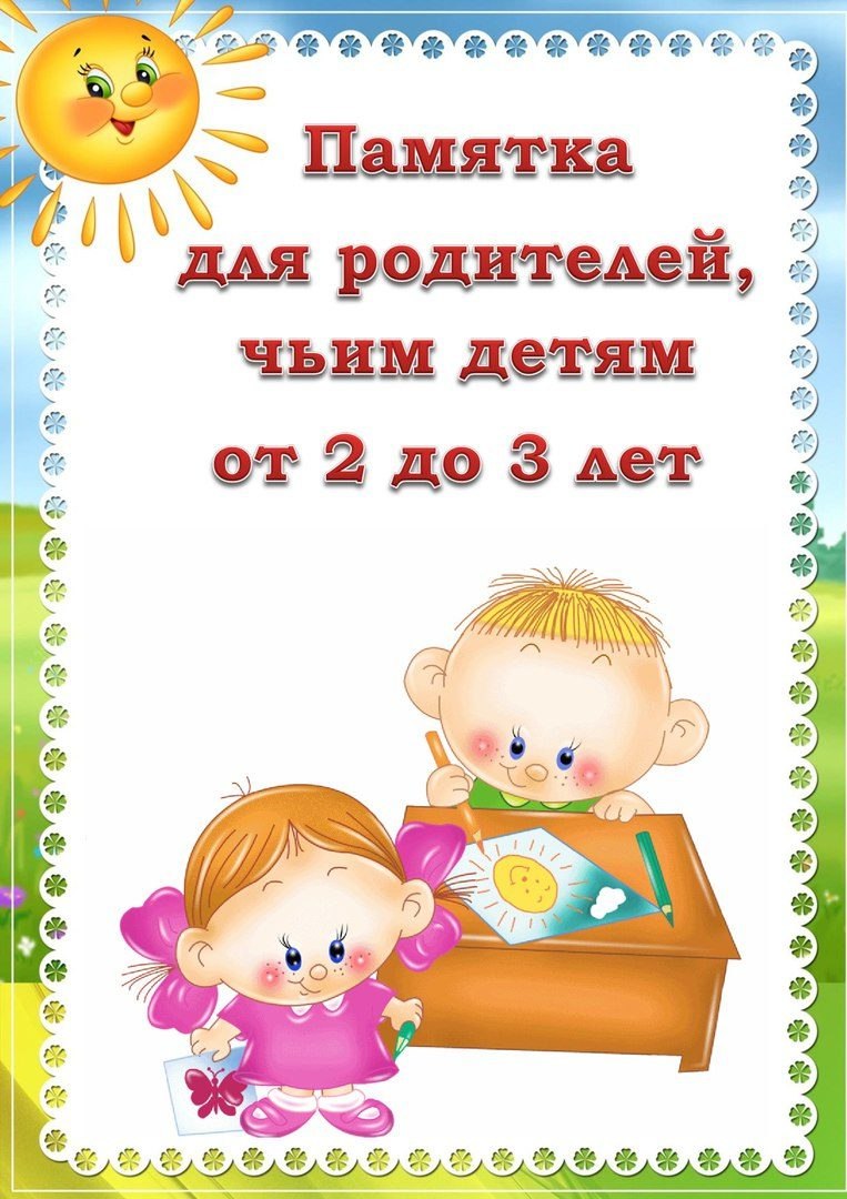 Фон сведения о родителях в детском саду