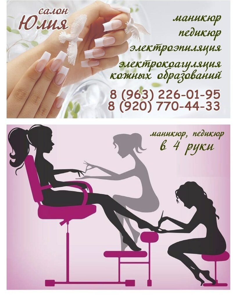 Плакаты для мастера маникюра