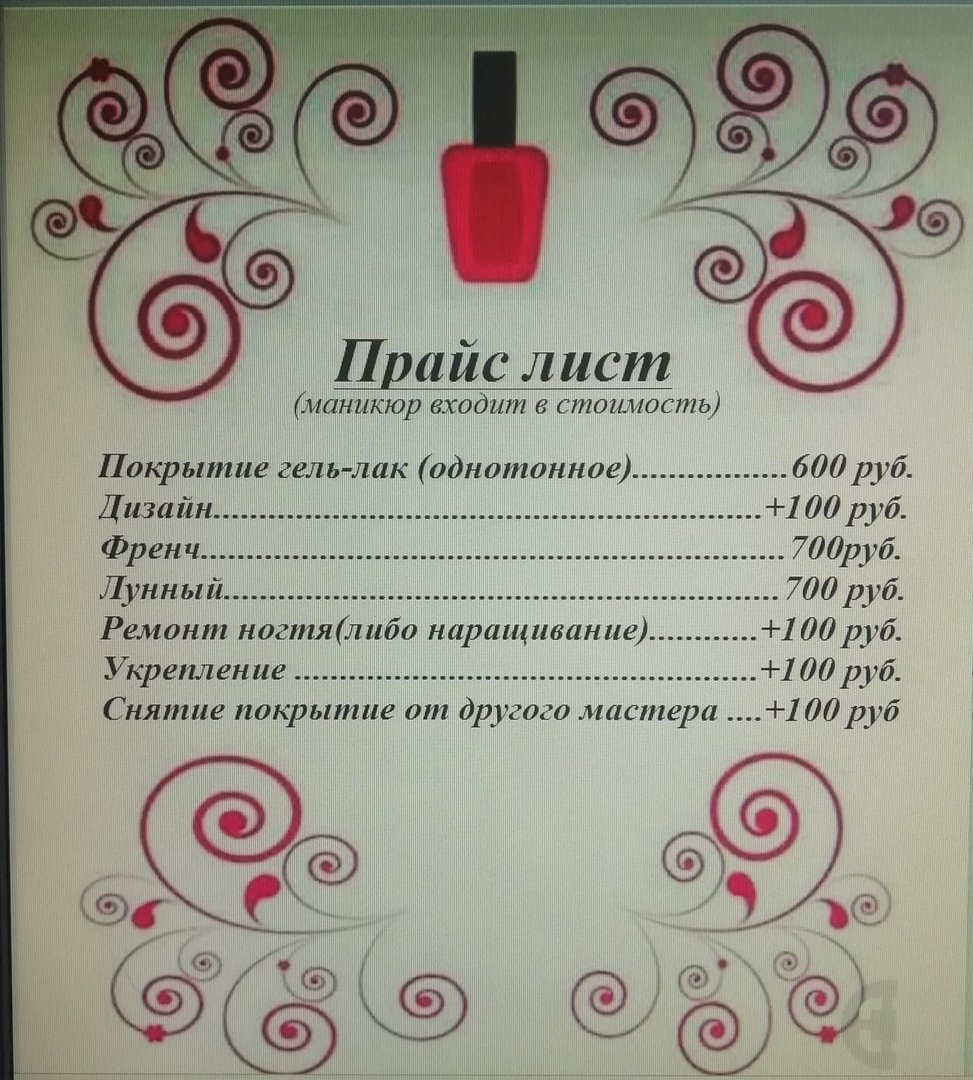 Прайс лист маникюр