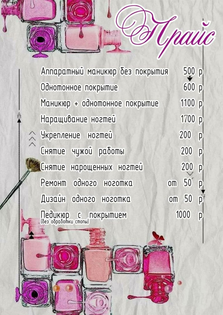 Фон для объявления маникюра