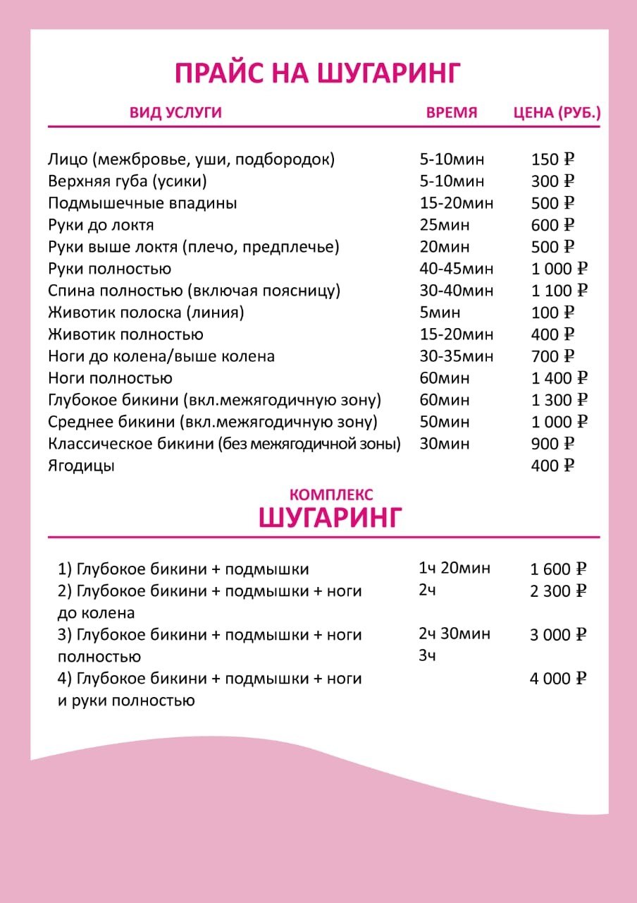 Прайс массажиста образец