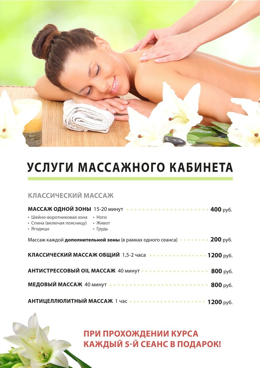 Прейскурант на массаж