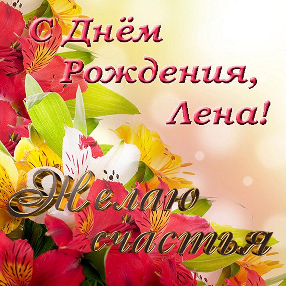 Марина Леонидовна с днем рождения