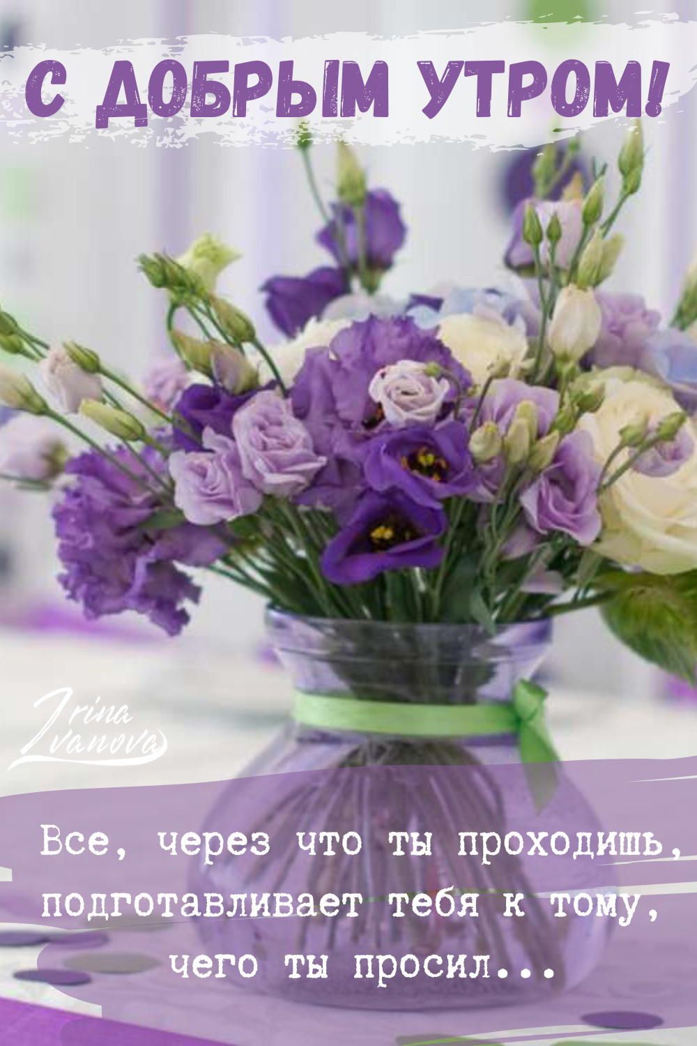 Открытки с пожеланием доброго утра