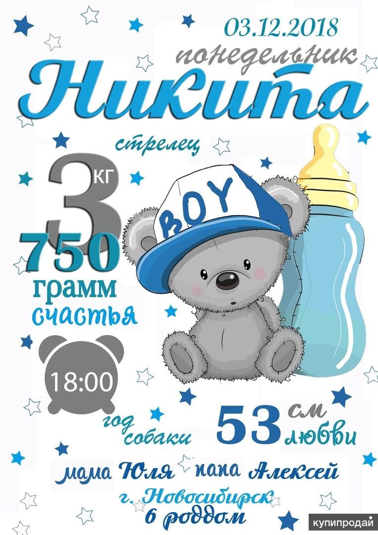 Метрика для мальчика