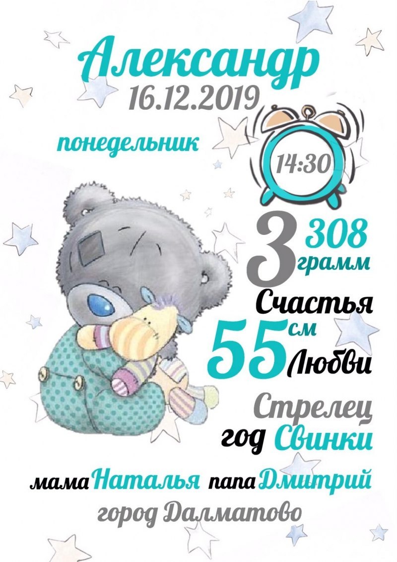 Метрика для мальчика шаблон