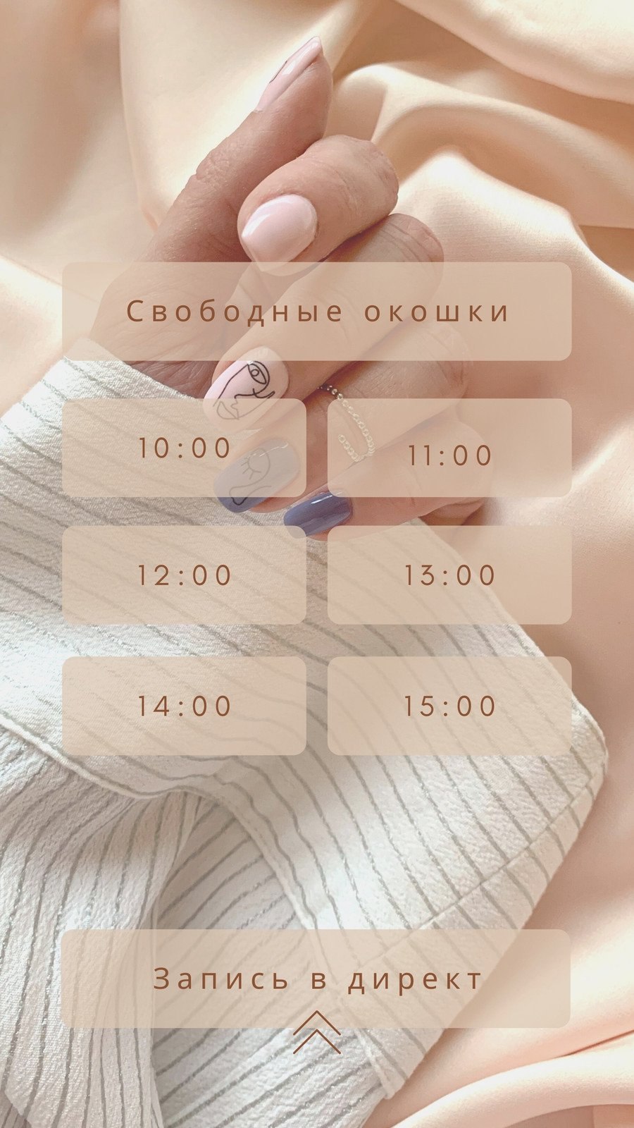 Запись на март открыта маникюр