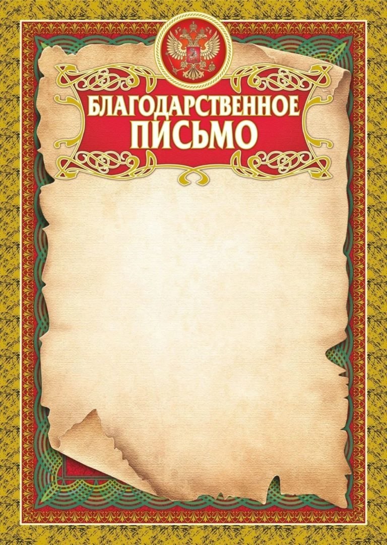 Рамка для благодарственного письма
