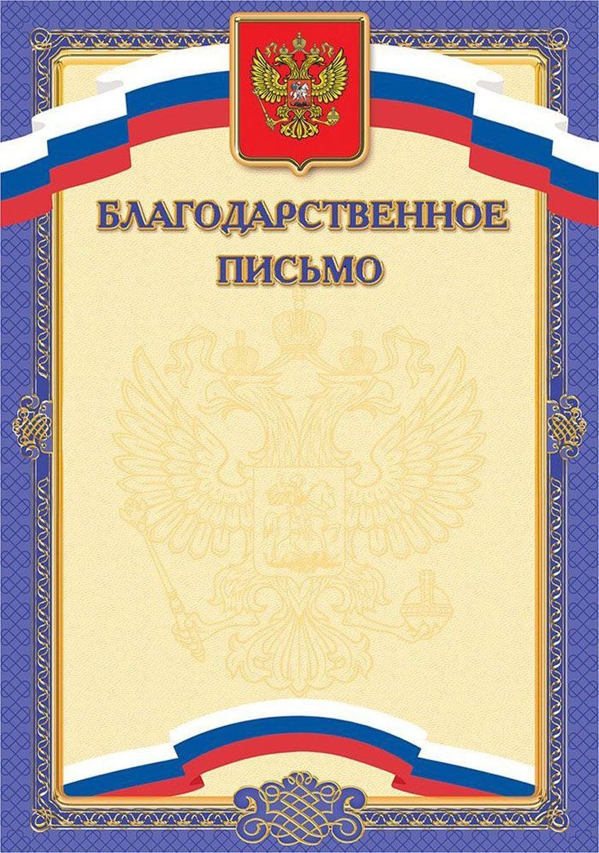 Рамка для благодарности