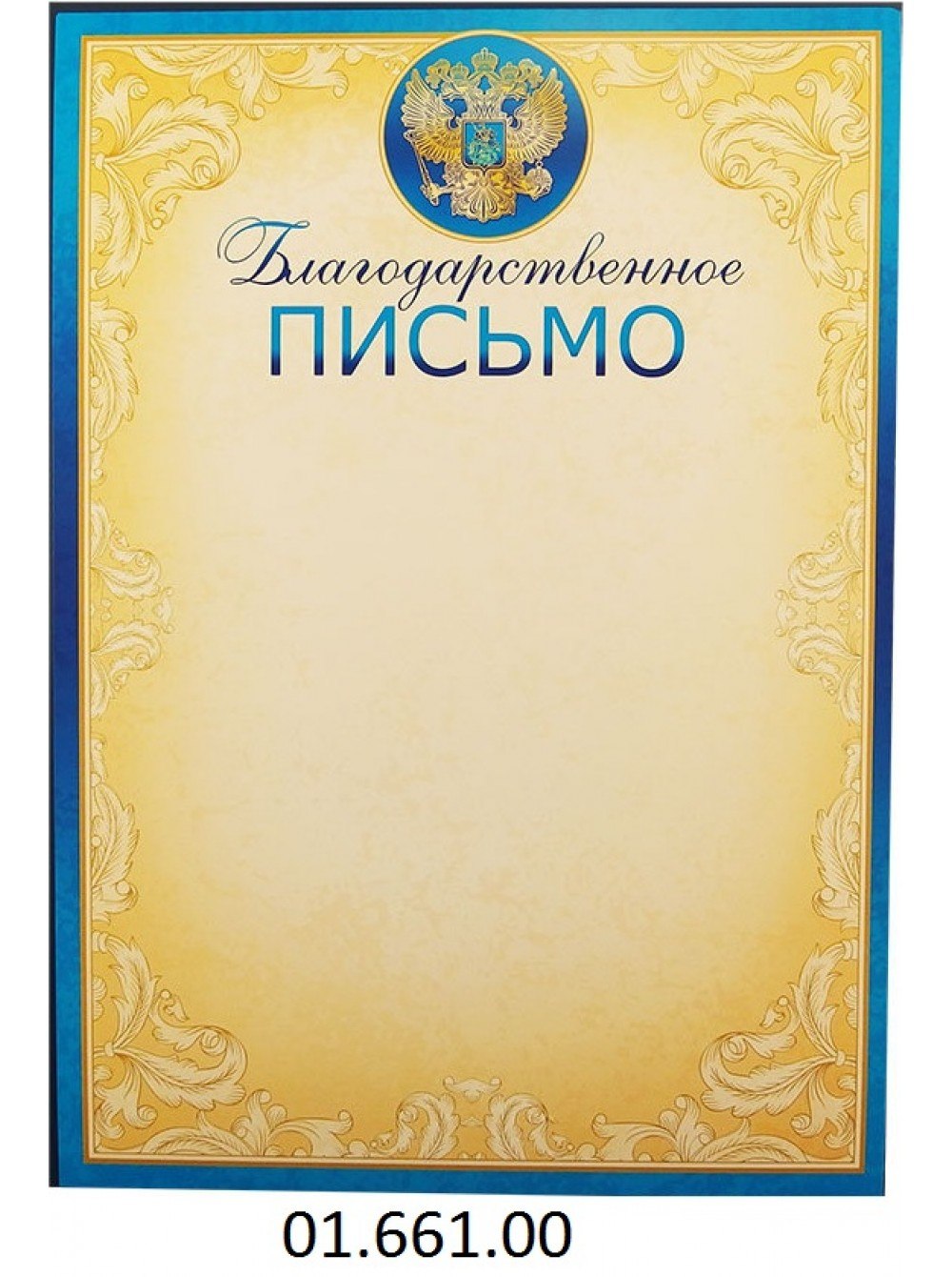 Рамочка для благодарственного письма