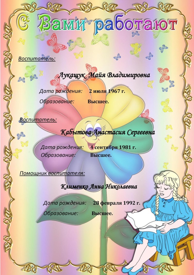 Рамка с вашими детьми работают