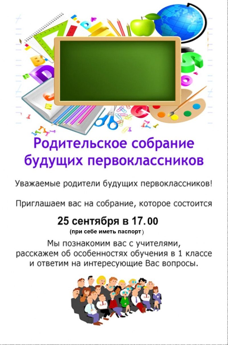 Уважаемые родители будущих первоклассников