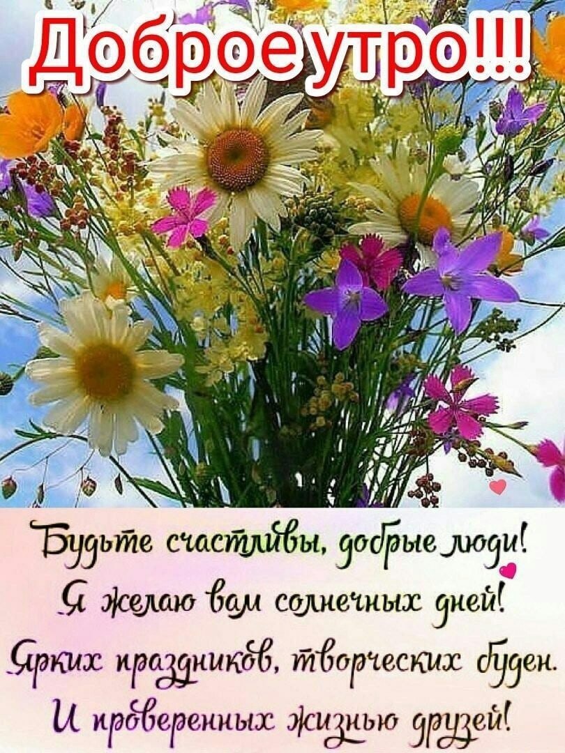 Добра и радости в новом дне