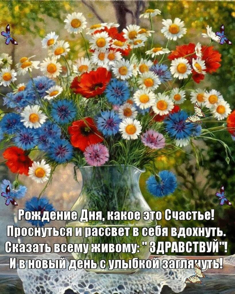 Полевые цветы с пожеланиями