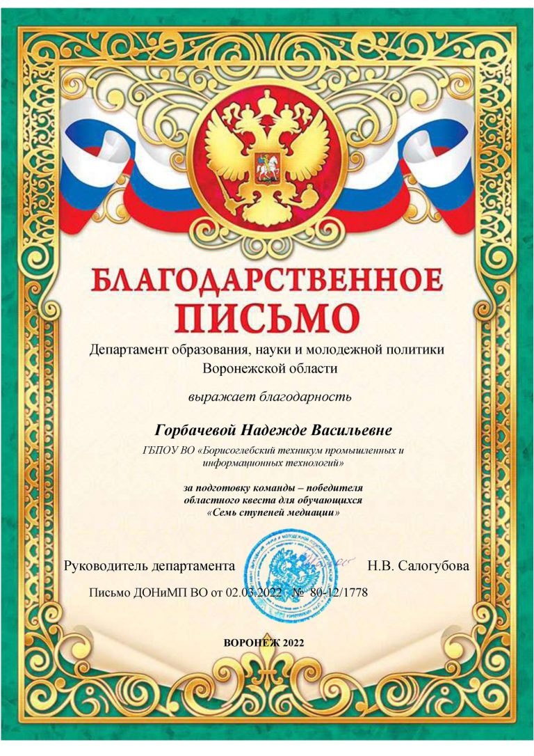Благодарность бланк