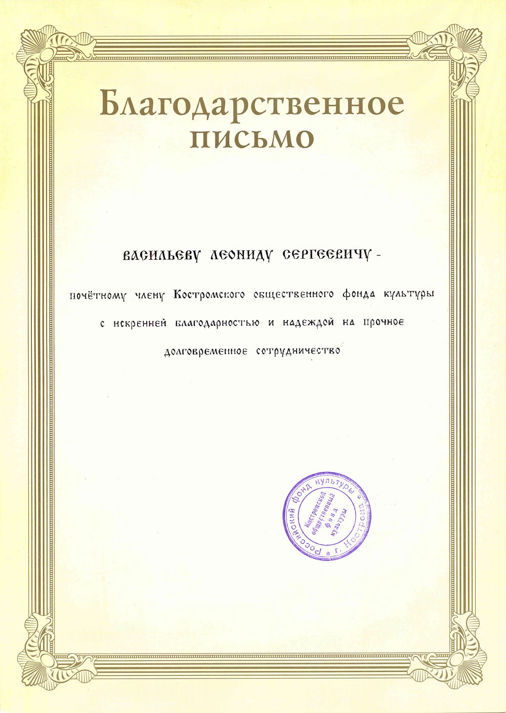 Благодарность бланк