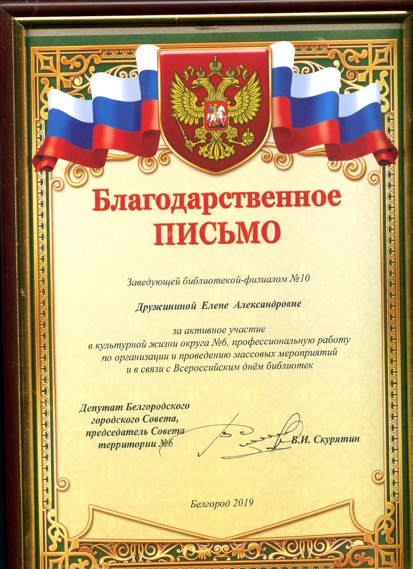 Благодарственное письмо макет