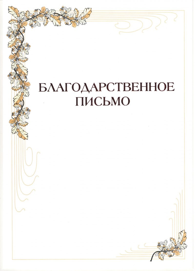 Фон для благодарности