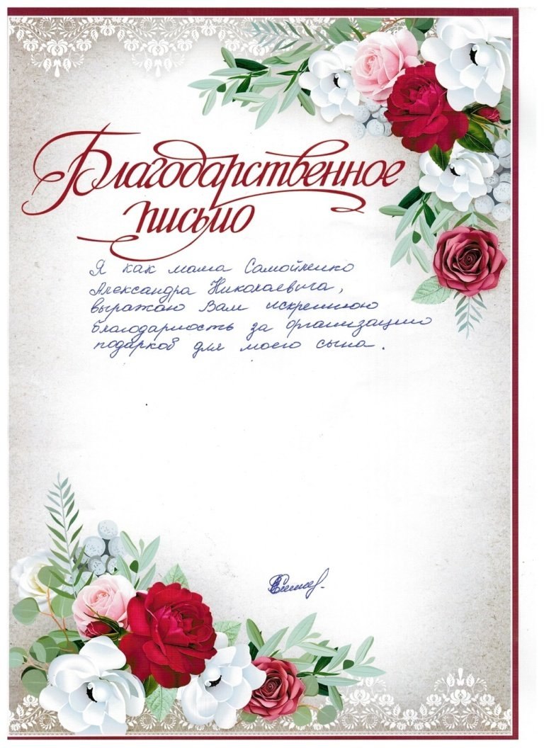 Благодарность медсестре садика