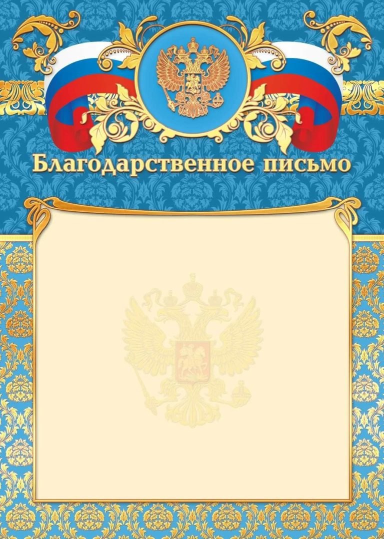Бланки благодарностей