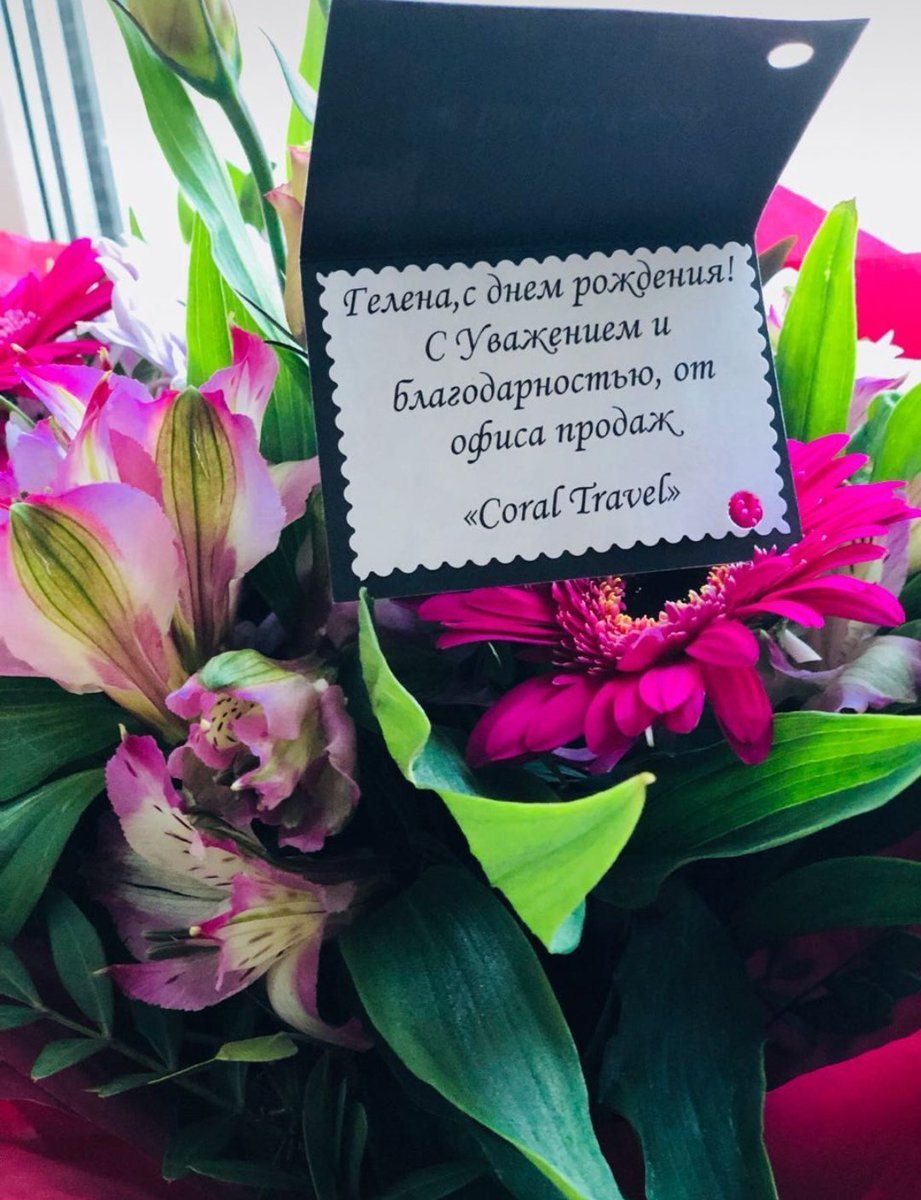 Записка в цветах