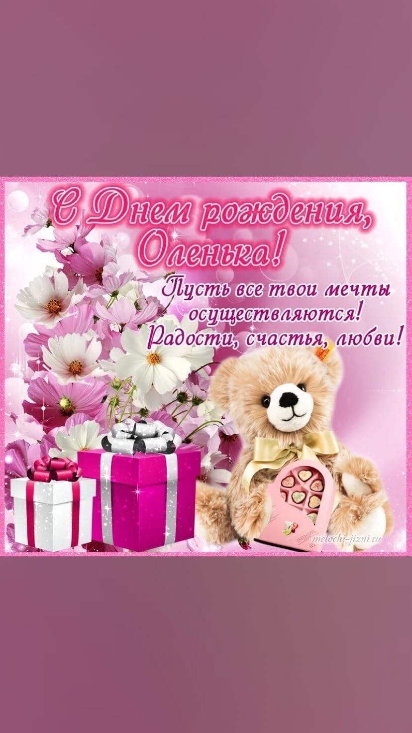 С днем рождения