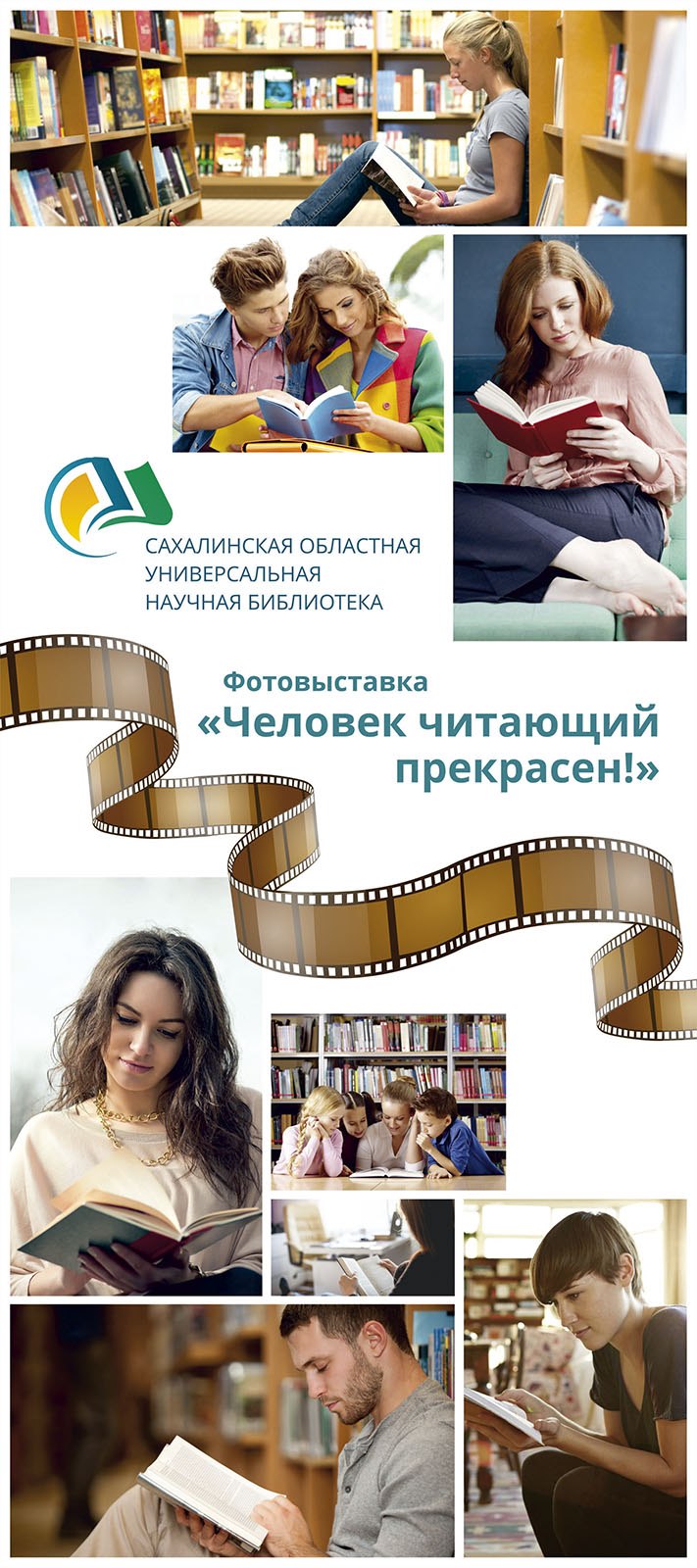 Баннер библиотека современный