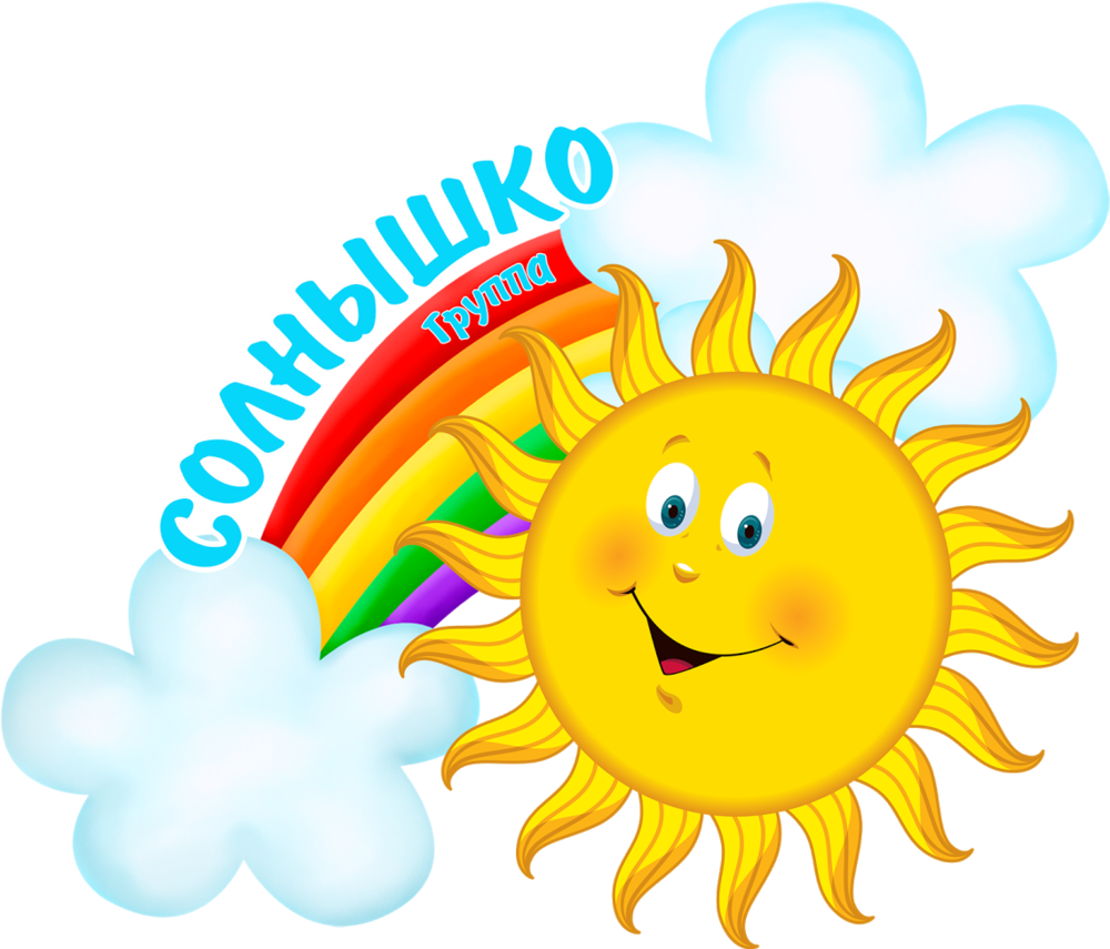 Детский сад солнышко