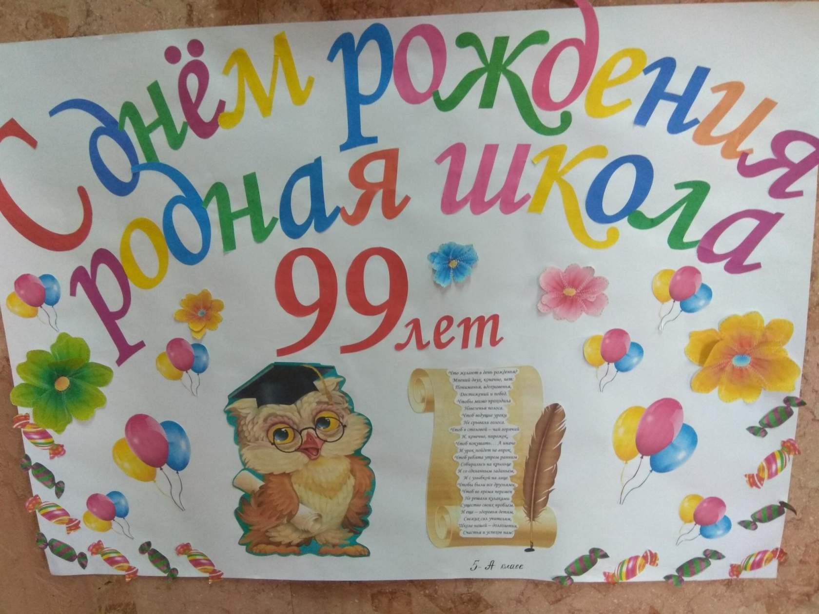 Поздравление школы плакат. Плакат на др школы. Плакат к юбилею школы. С днём рождения школа рисунок. Открытка с днем рождения школа.