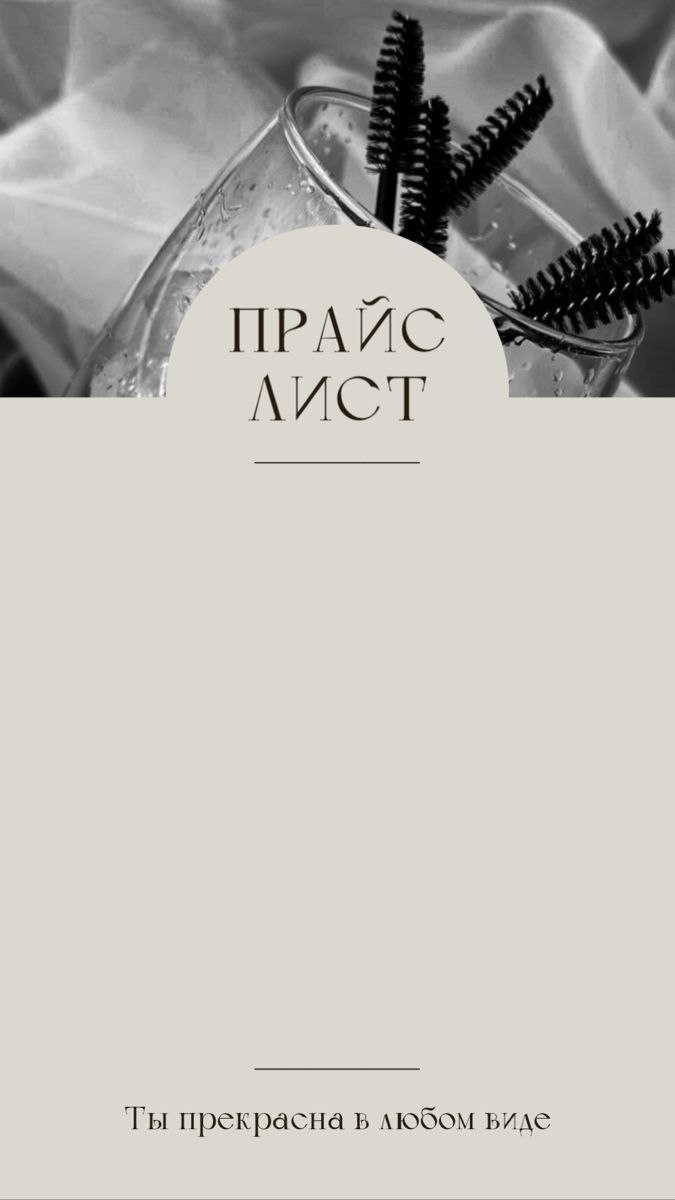 Наращивание ресниц реклама