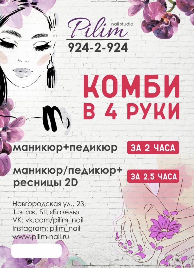 Флаер для студии маникюра и педикюра