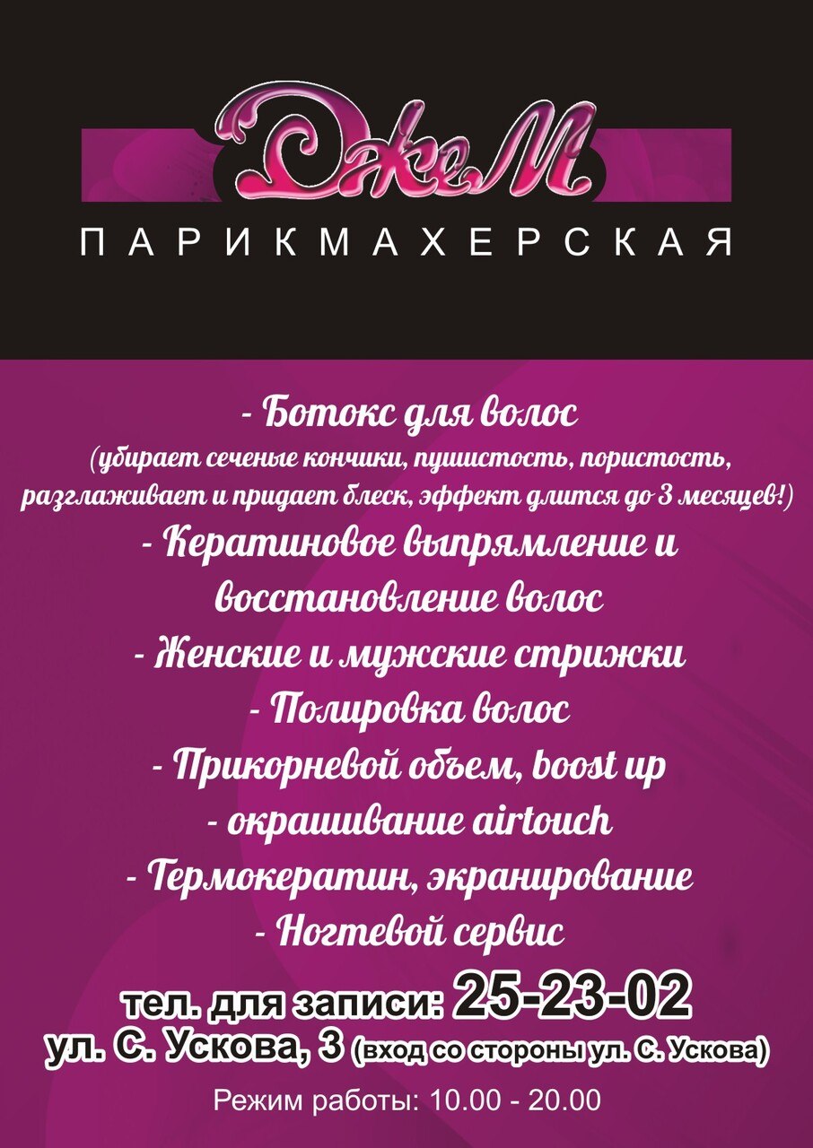 Флаеры парикмахерской