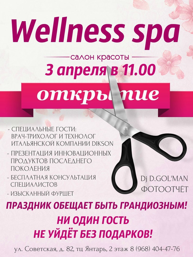Приглашение на открытие салона красоты