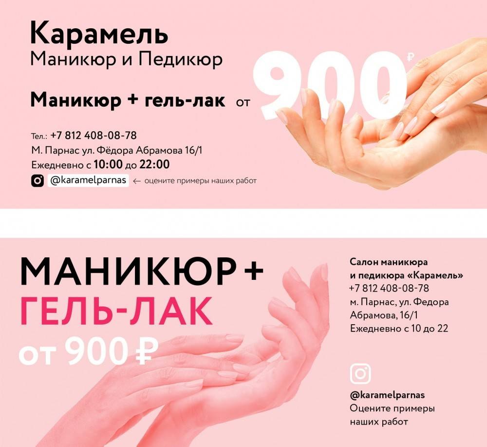 Листовка маникюр