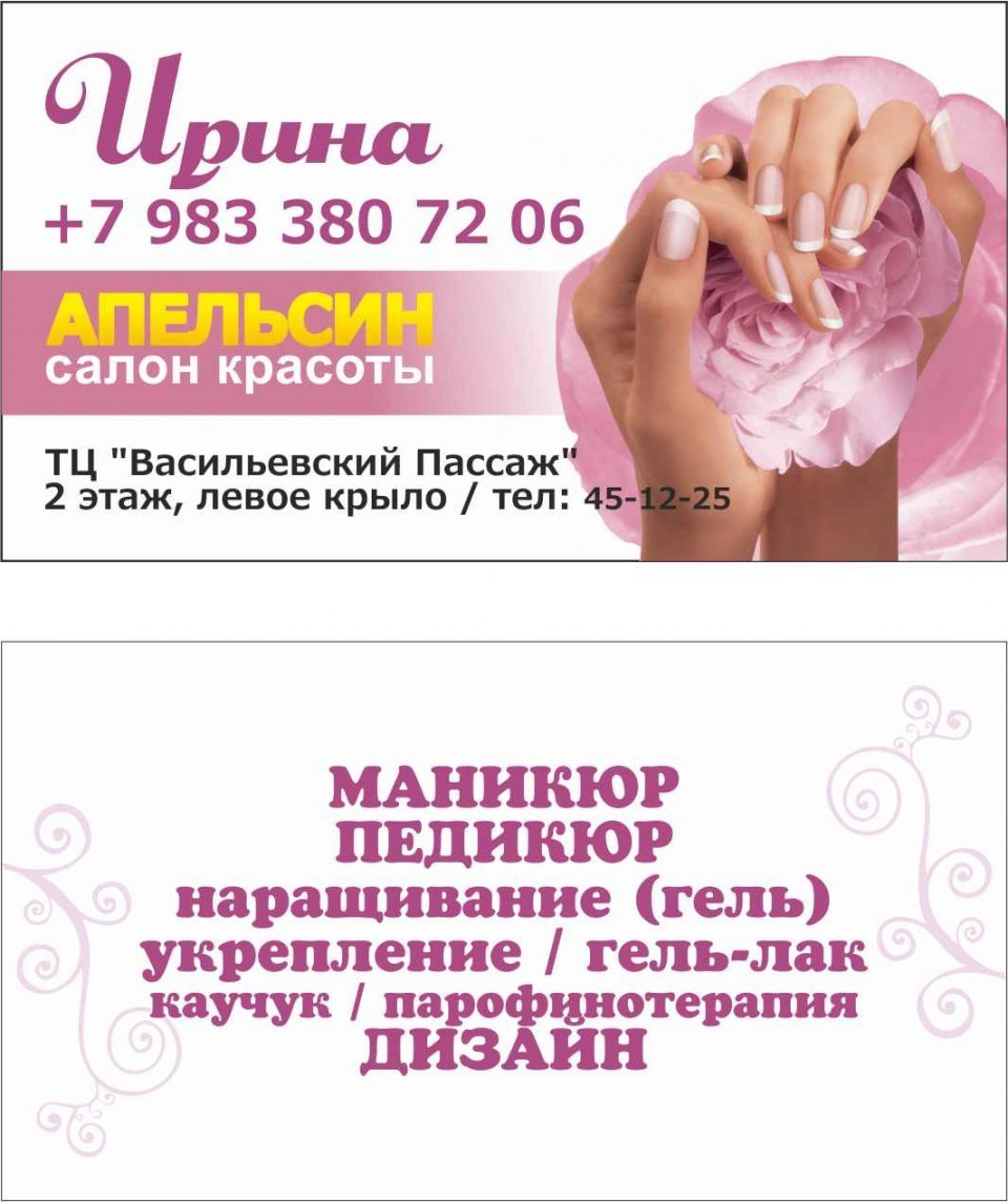 Листовка мастера маникюра рекламная