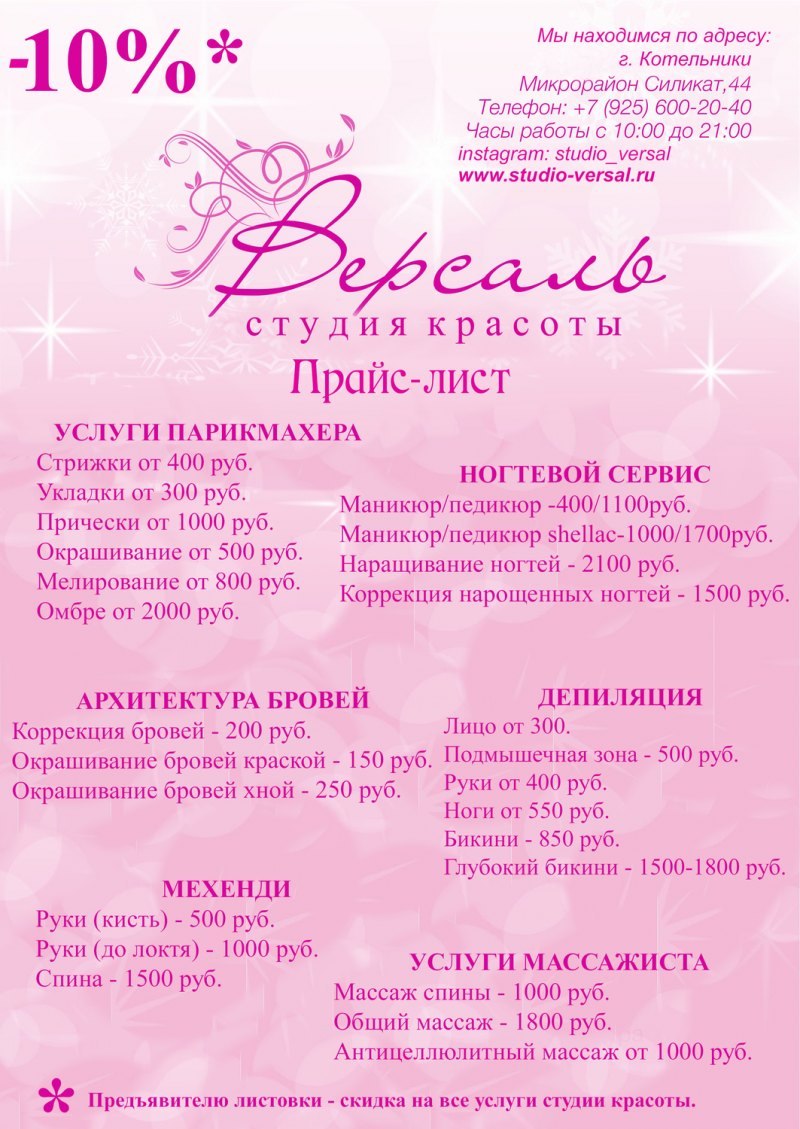 Салон красоты прейскурант услуг