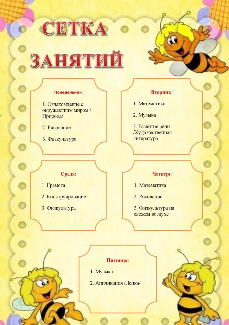 Группа Ромашка в детском саду