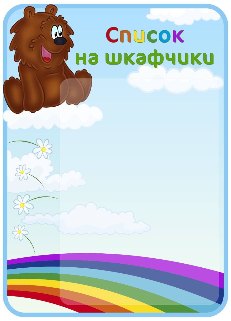 Фоновый рисунок детский сад