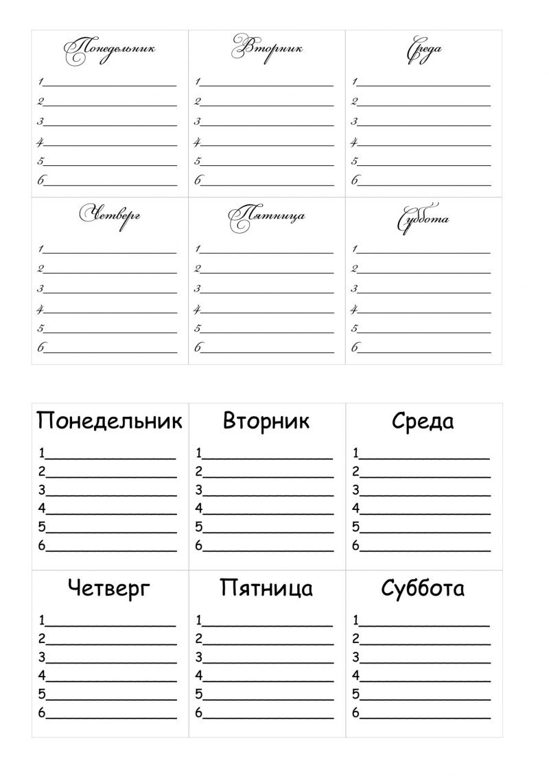 Расписание уроков первоклассника