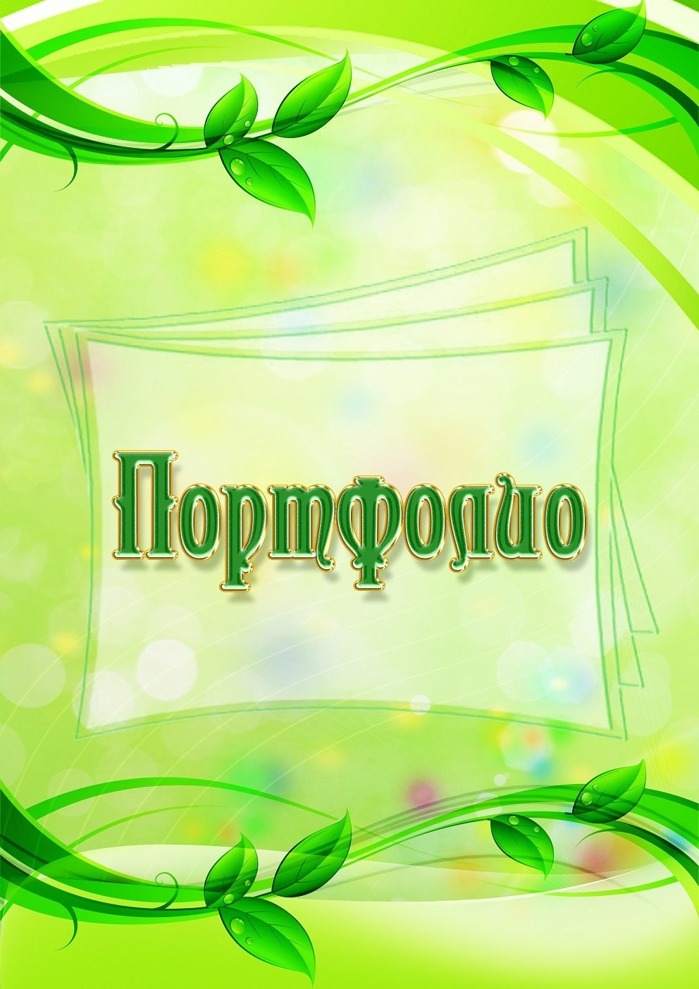 Фоны для титульного Лита