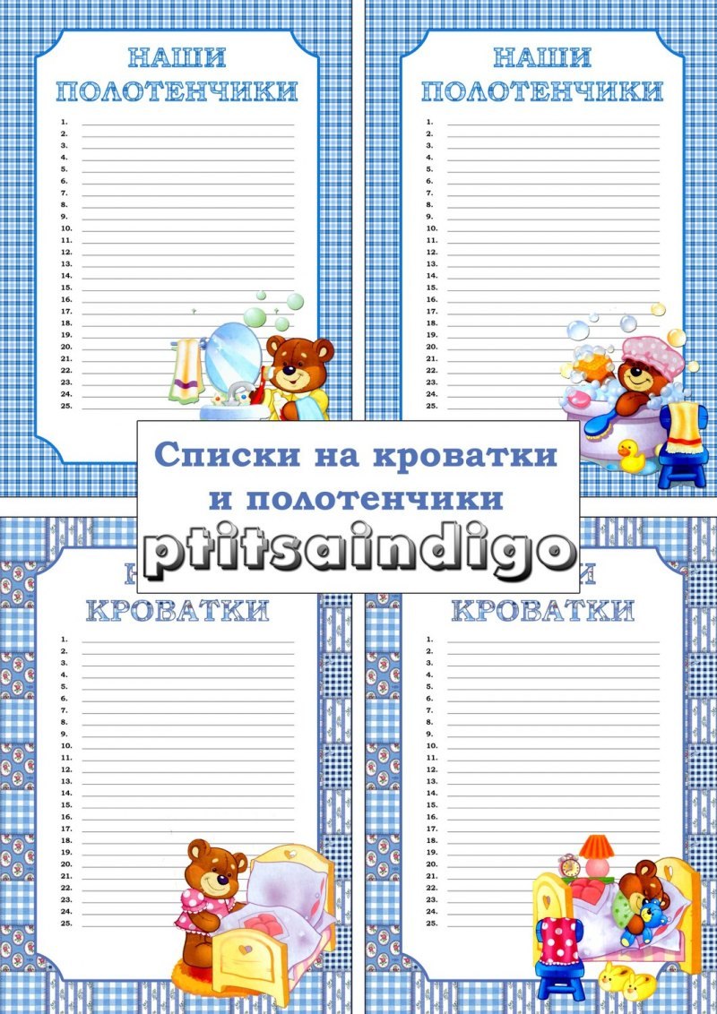 Список на полотенца