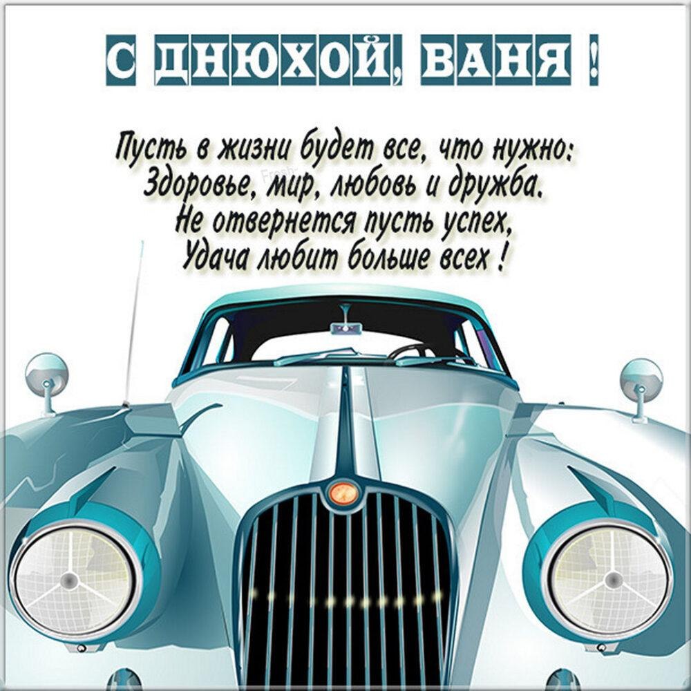 С днём рождения мужчине водителю