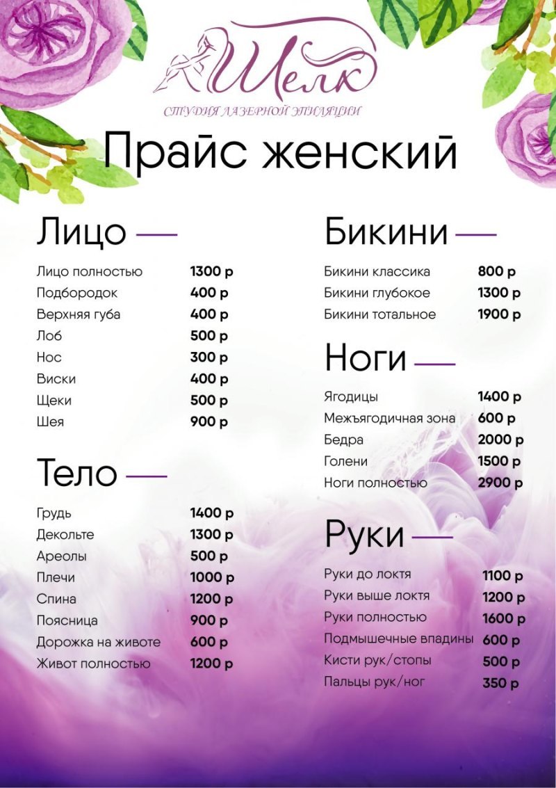 Прайс на шугаринг