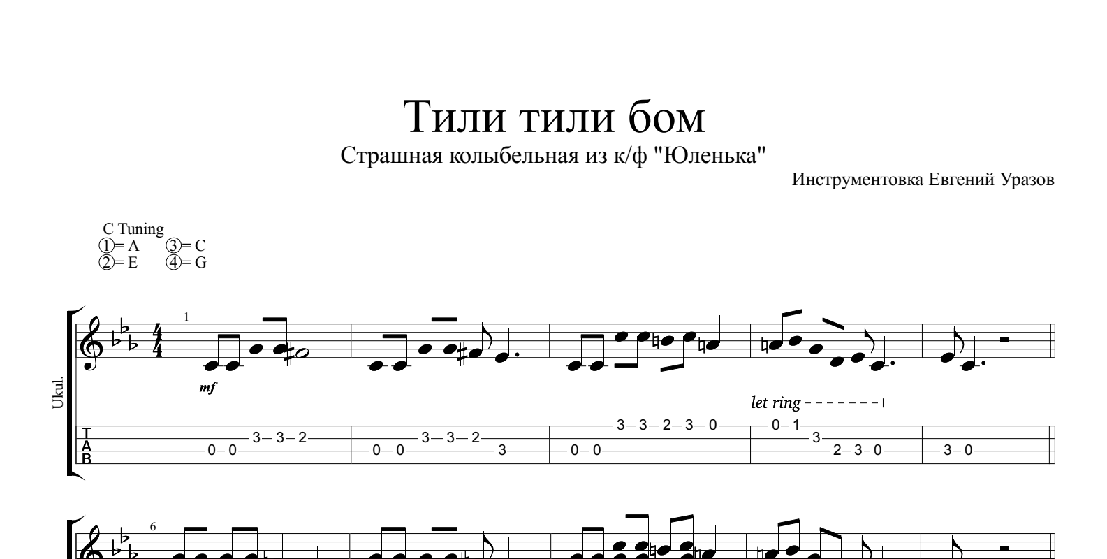 Говорят мы бяки буки ноты для фортепиано. Тили тили Бом на укулеле табы. Тили Бом Ноты для фортепиано. Тили тили Бом Ноты.