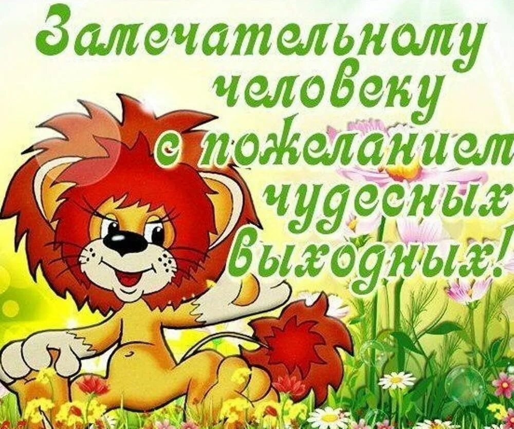 Открытки с добрым утром субботы