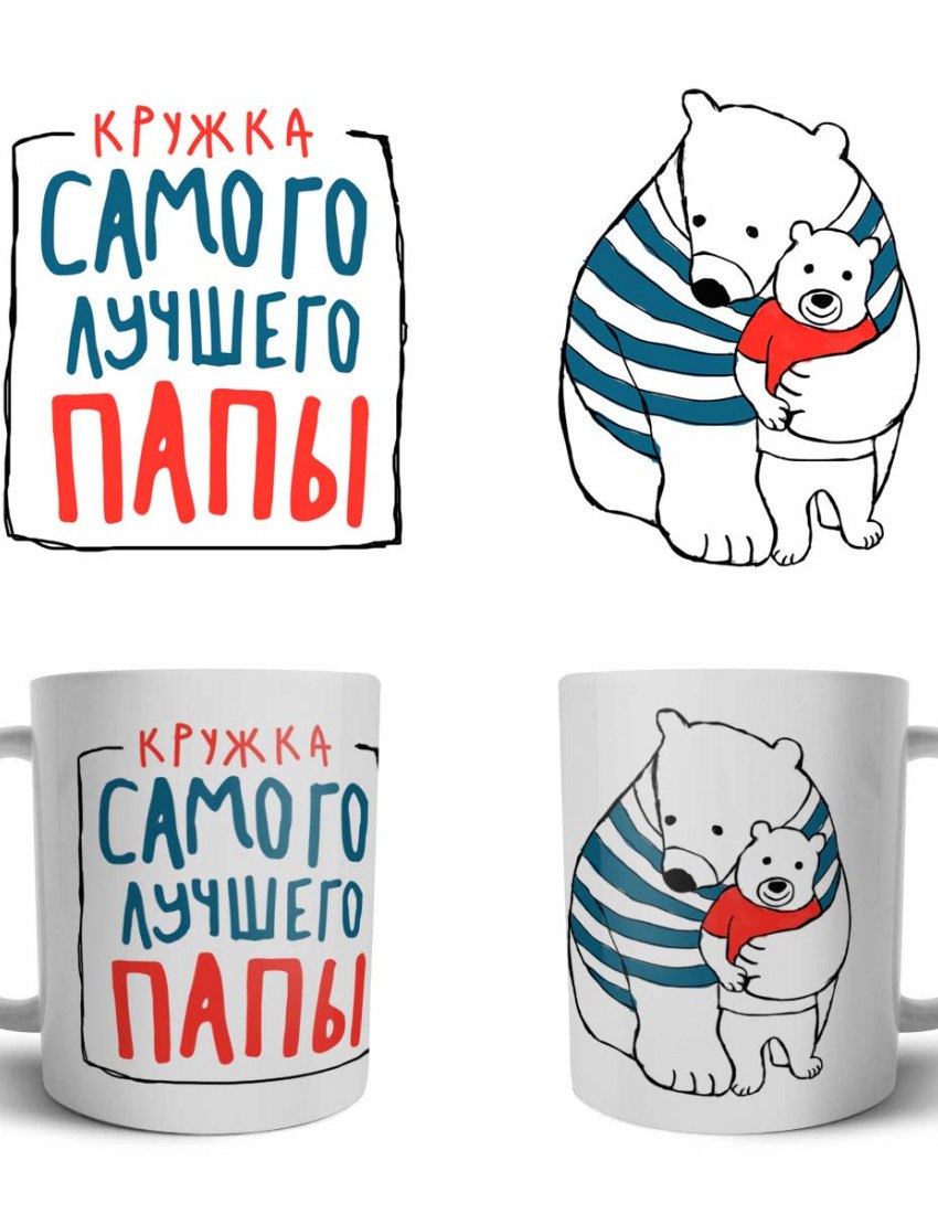 Кружка папе