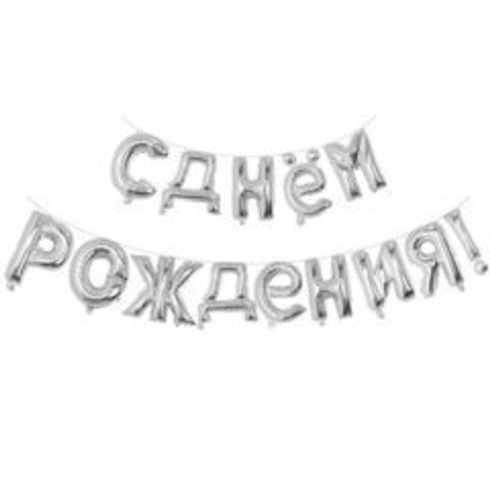 Большая надпись с днем рождения